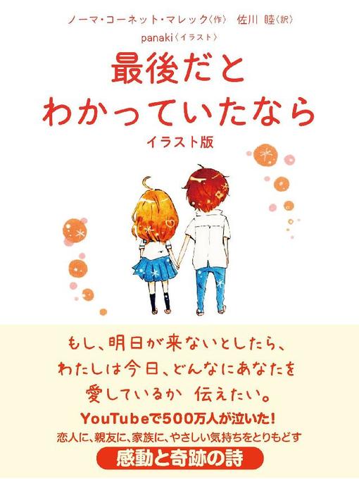 最後だとわかっていたなら イラスト版 本編 Obihiro City Library Overdrive