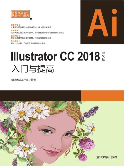 Illustrator Cc 18中文版入门与提高 Rafbokasafnid Overdrive