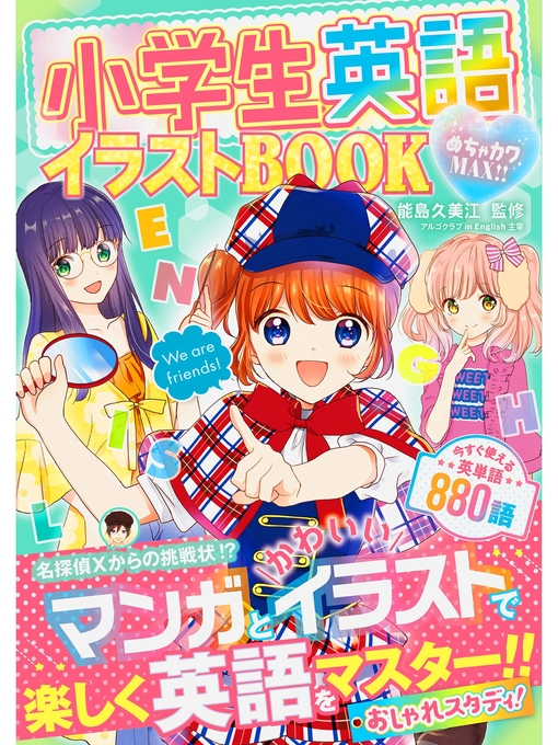 World Languages めちゃカワmax 小学生英語イラストbook Queens Public Library Overdrive