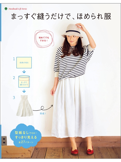 Romance まっすぐ縫うだけで ほめられ服 Somerset County Library System Overdrive