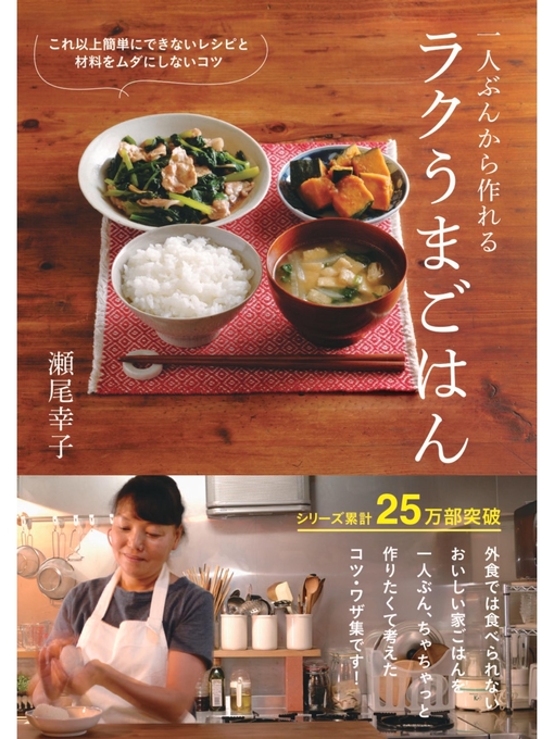 一人ぶんから作れる ラクうまごはん Northern California Digital Library Overdrive