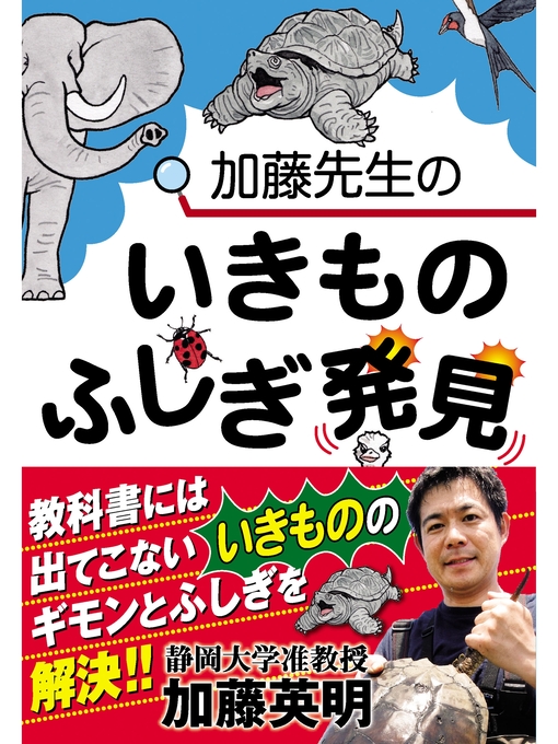 キッズ & ティーンズ - 加藤先生のいきものふしぎ発見 - Obihiro City 