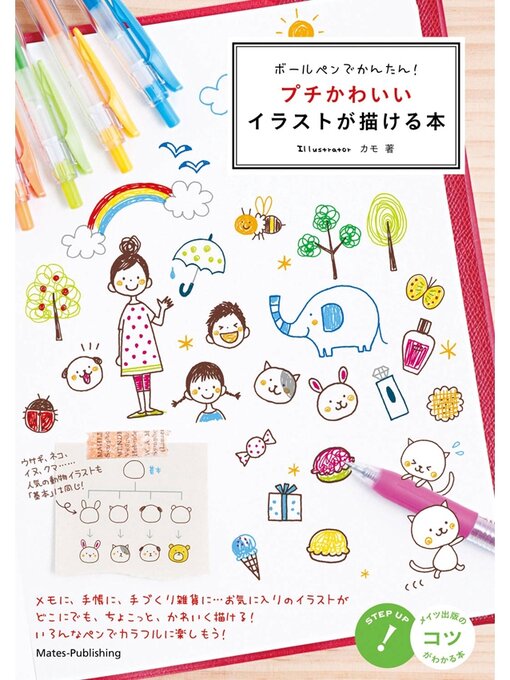 ボールペンでかんたん プチかわいいイラストが描ける本 Fukuyama City Library Overdrive
