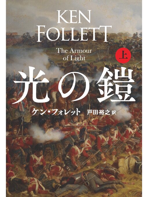 光の鎧（上）