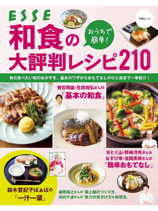 ふるさと資料 おうちで簡単 和食の大評判レシピ210 Obihiro City Library Overdrive