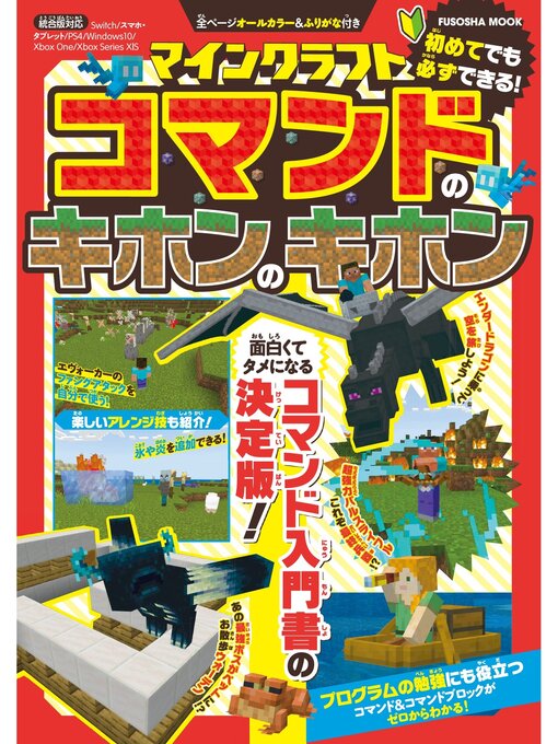 マインクラフト　コマンドのキホンのキホン