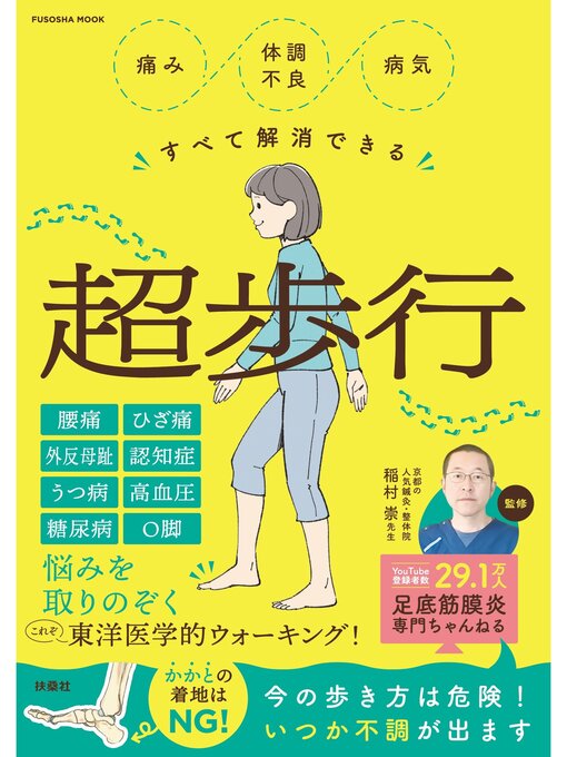 痛み・体調不良・病気すべて解消できる超  