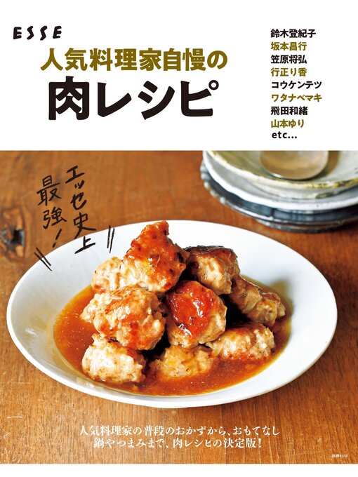 人気料理家自慢の肉レシピ 本編 Ryugasaki Public Library Overdrive
