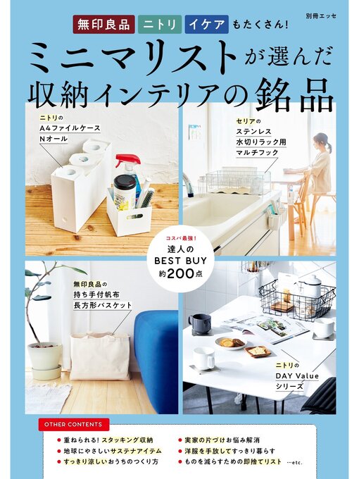 無印 ニトリ イケアもたくさん! ミニマリストが選んだ収納インテリアの銘品