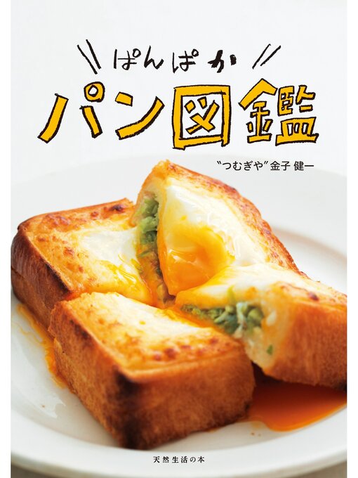 ぱんぱかパン図鑑