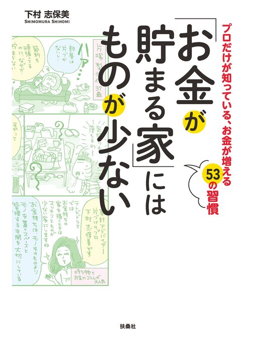 「お金が貯まる家」にはものが少ない