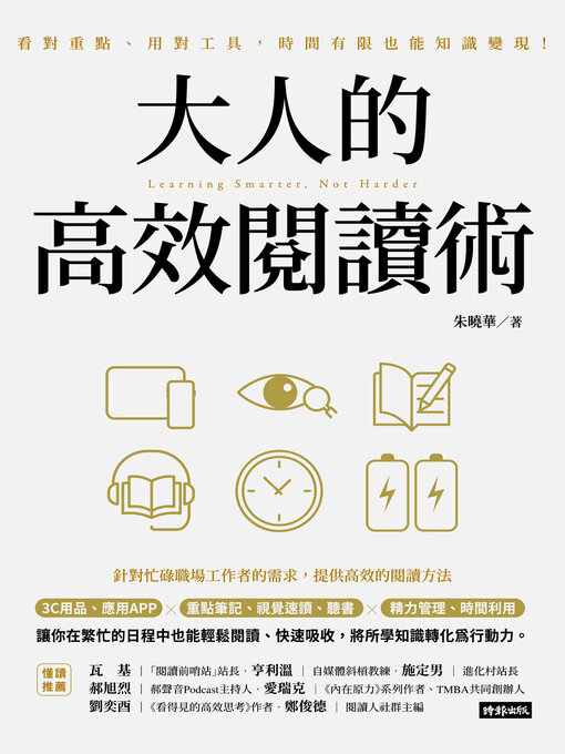 大人的高效閱讀術