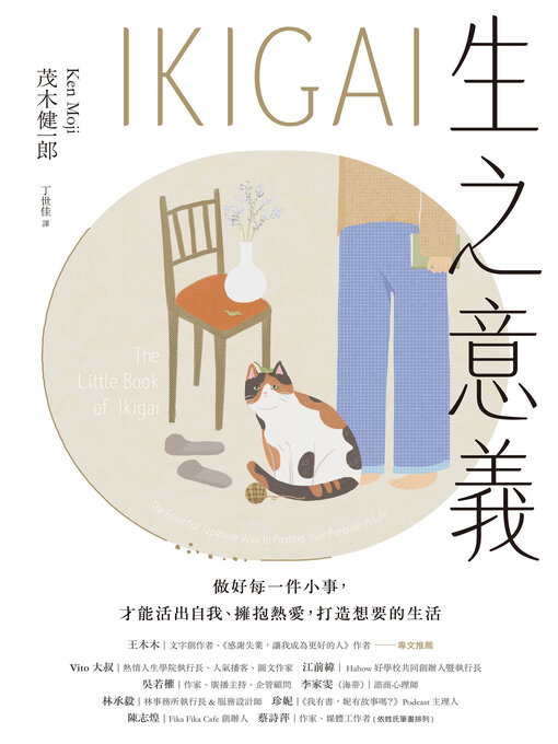 Ikigai生之意義      