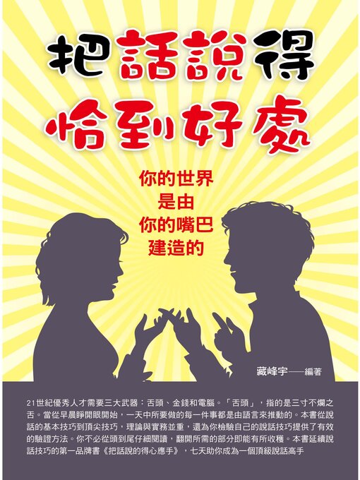 把話說得恰到好處