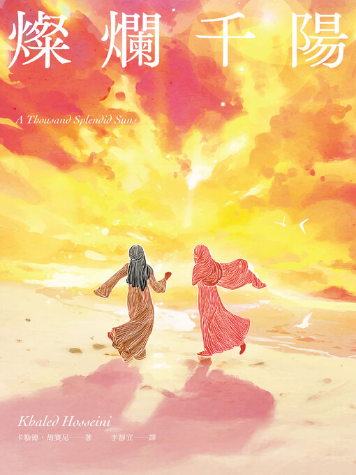 燦爛千陽（經典不墜新版）