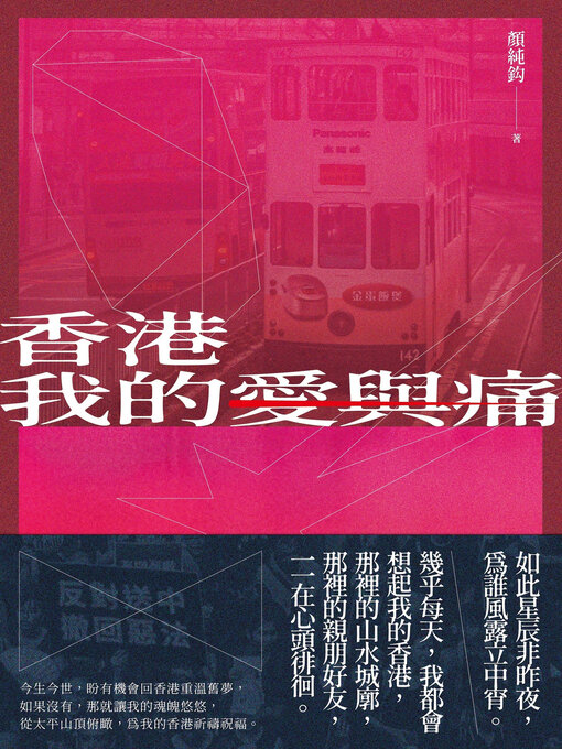 香港我的愛與痛