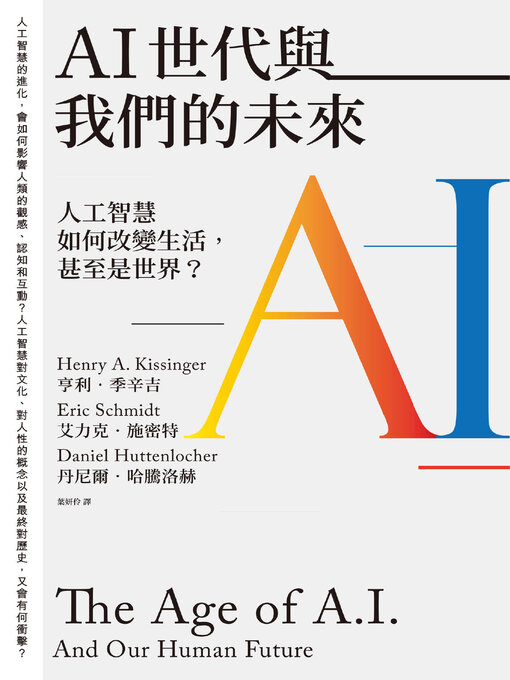 Ai世代與我們的未來