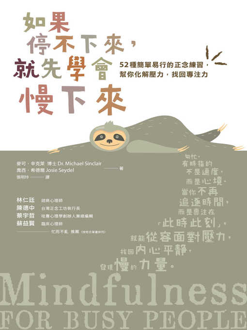如果停不下來，就先學會慢下來