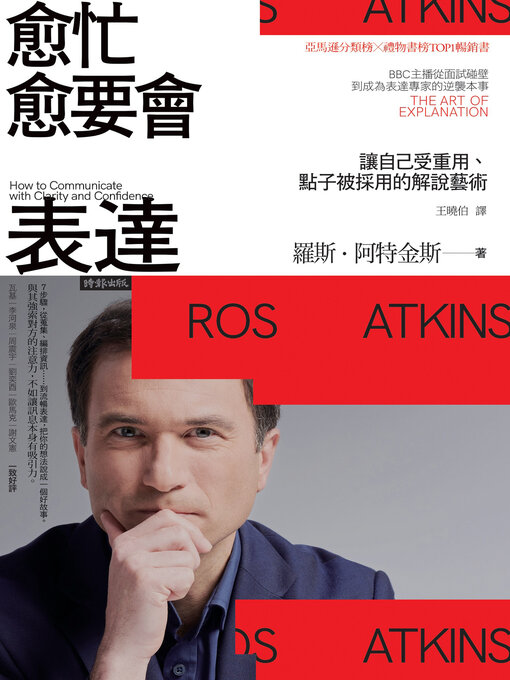 愈忙愈要會表達