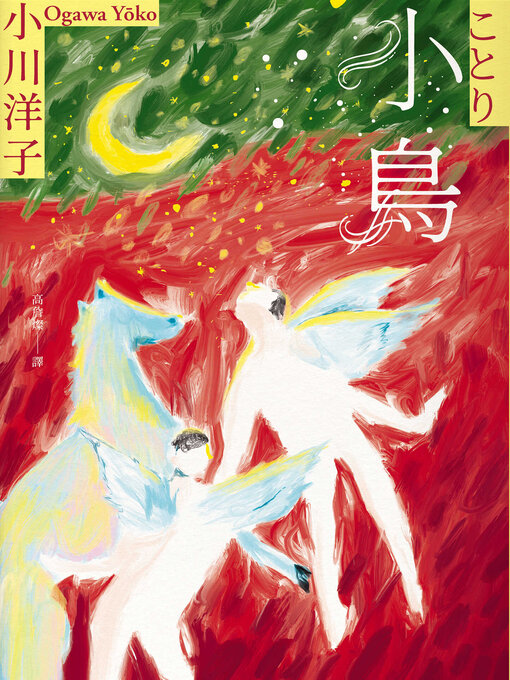 小鳥