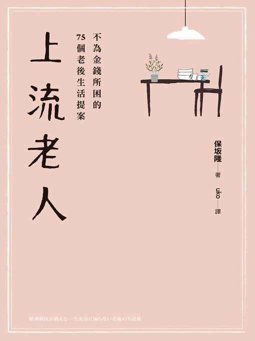 上流老人