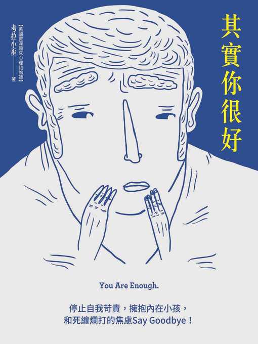其實你很好