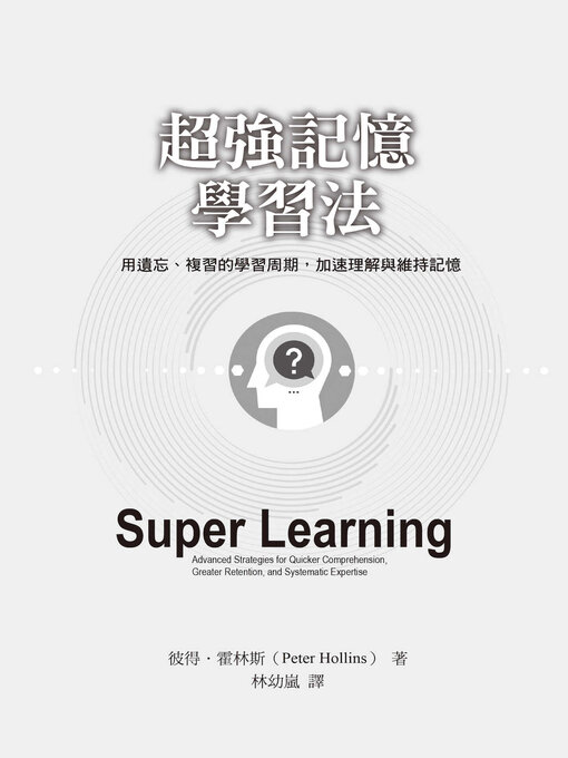 超強記憶學習法