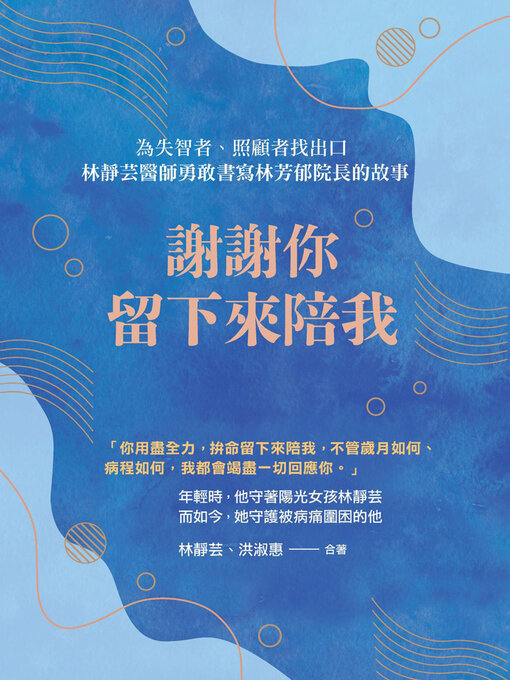 Xie xie ni liu xia lai pei wo