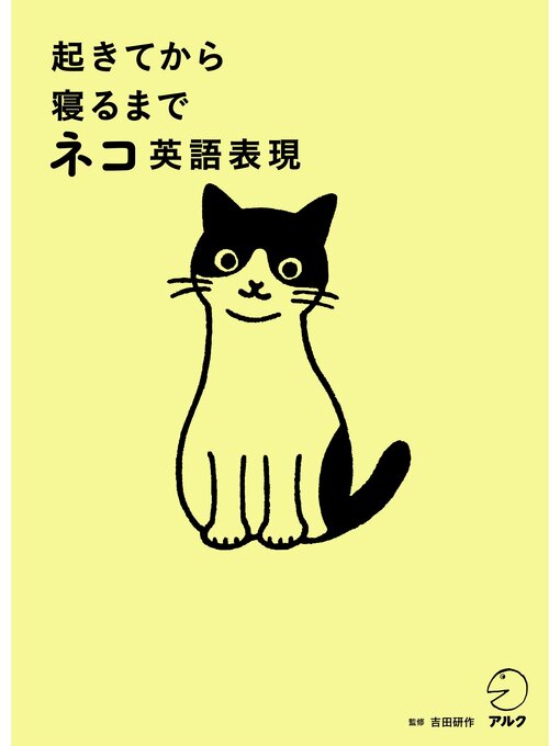 音声dl付 起きてから寝るまでネコ英語表現 Ryugasaki Public Library Overdrive