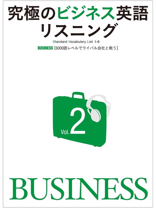 ふるさと資料 音声dl付 究極のビジネス英語リスニング Volume2 Obihiro City Library Overdrive
