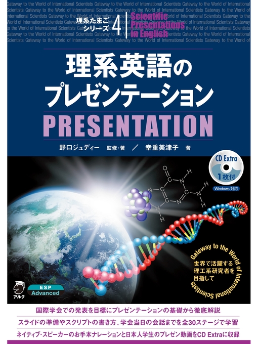 音声dl付 理系英語のプレゼンテーション 本編 近畿大学図書館