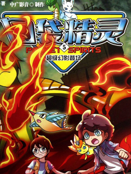 口袋精灵5 Bridges Overdrive