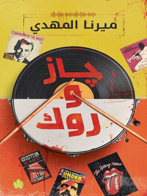 جاز وروك