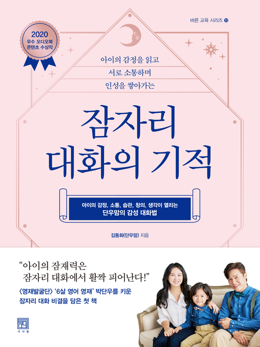 잠자리 대화의 기적