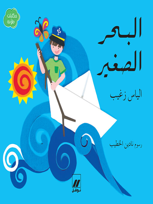 البحر الصغير