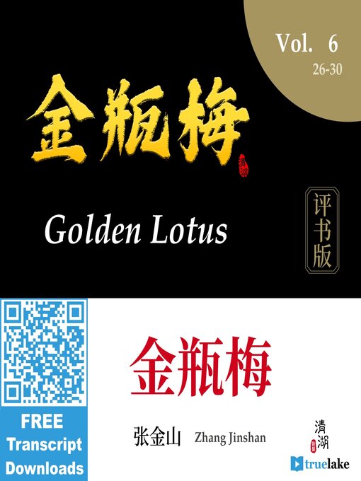 Chinese - 金瓶梅- Old Colony Library Network - OverDrive