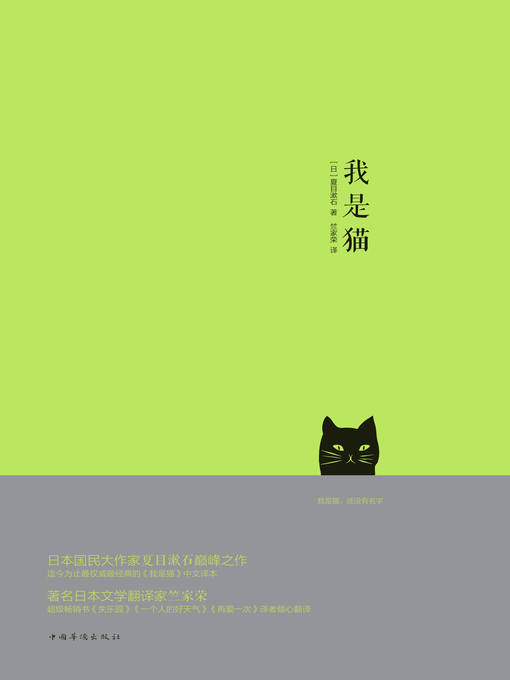 Romance 我是猫 Somerset County Library System Overdrive