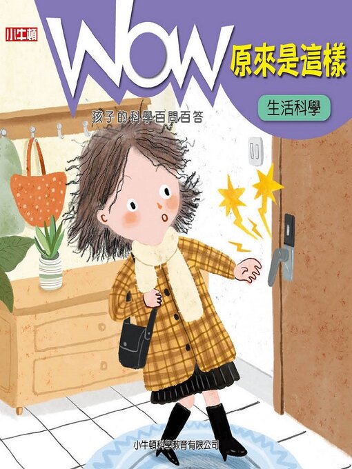 生活科學