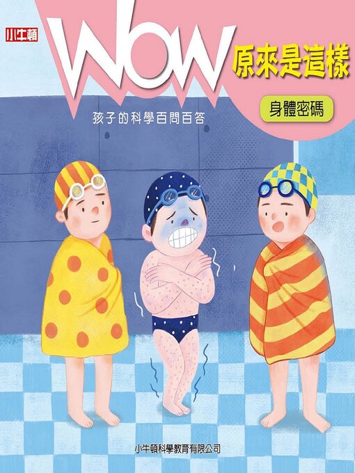 身體密碼