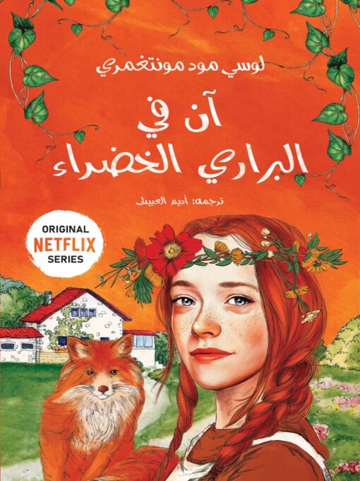 ان في البراري الخضراء