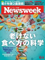 ニューズウィーク日本版　Newsweek Japanの表紙