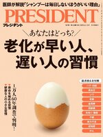 PRESIDENT プレジデントの表紙