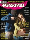 Satyakatha