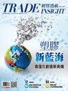 Trade Insight Biweekly 經貿透視雙周刊