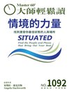 MASTER60 Weekly 大師輕鬆讀