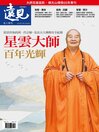 Global Views Monthly Special 遠見雜誌特刊