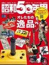 昭和50年男
