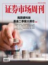 Capital Week 證券市場週刊