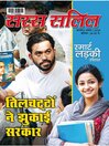 Saras Salil