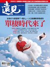 Global Views Monthly 遠見雜誌